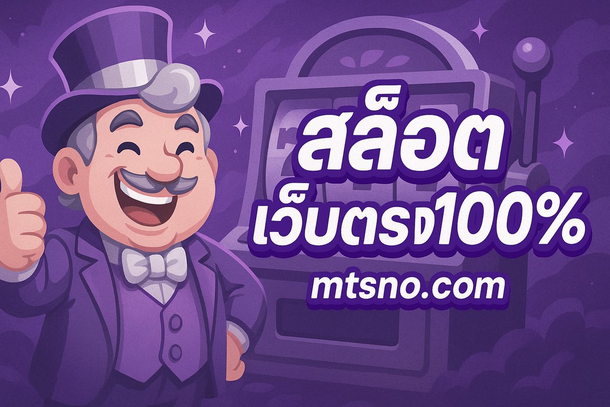 สล็อตเว็บตรง100% เว็บสล็อตแตกง่าย ไม่ผ่านเอเย่นต์ ระบบออโต้ ฝากถอนไม่มีขั้นต่ำ 2024