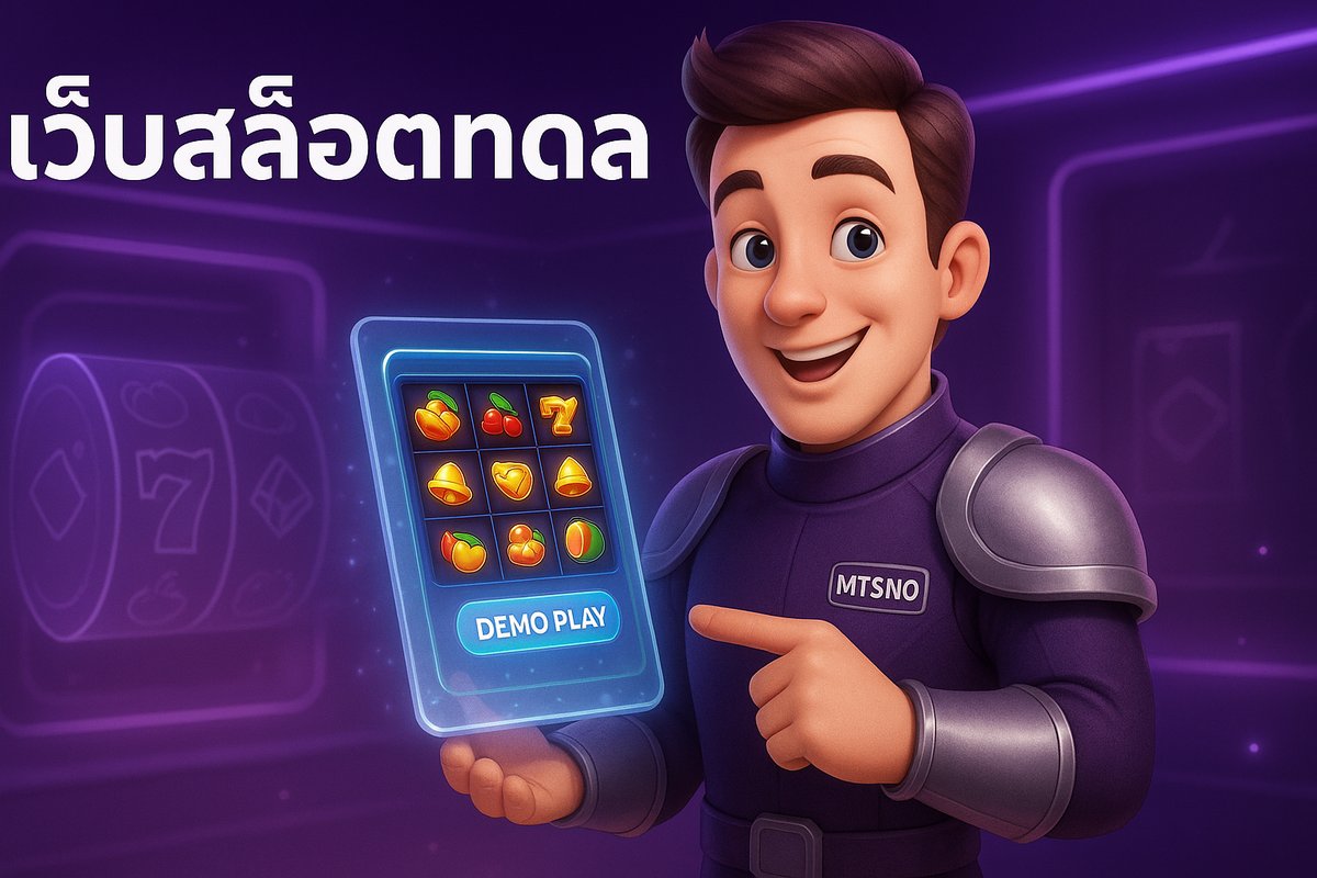 เว็บสล็อตทดลอง เล่นฟรีทุกค่าย ไม่ต้องฝาก รวมเกมสล็อตเดโมอัปเดตใหม่ 2024